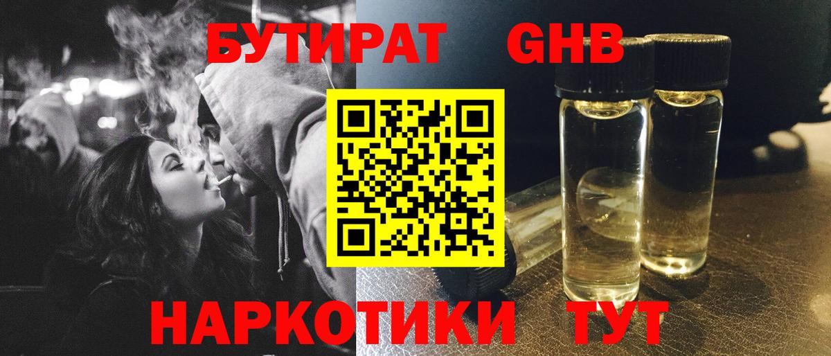 Бутират 1.4BDO Урай