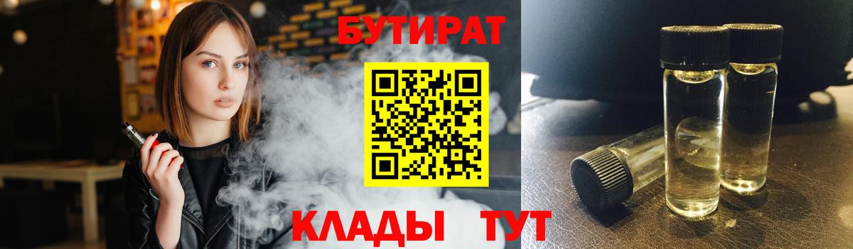 Урай  Бутират  Вход с VPN  БУТИРАТ BDO 33% 