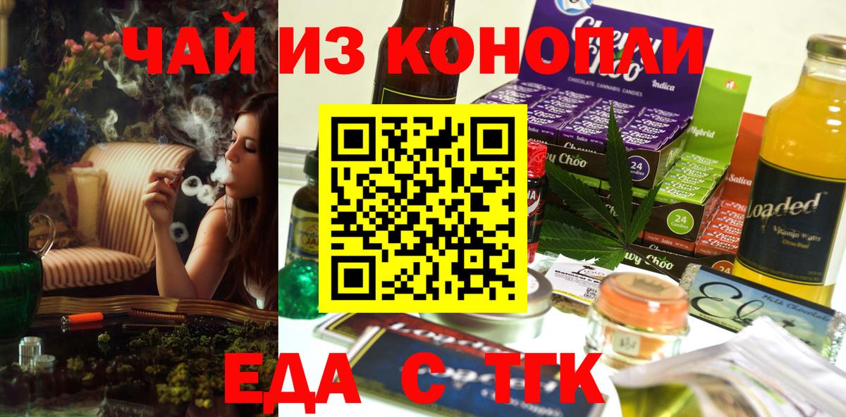 Еда ТГК конопля Урай