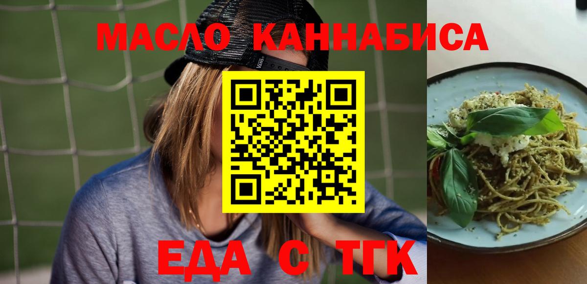 Еда ТГК конопля  Вход с VPN  Урай 