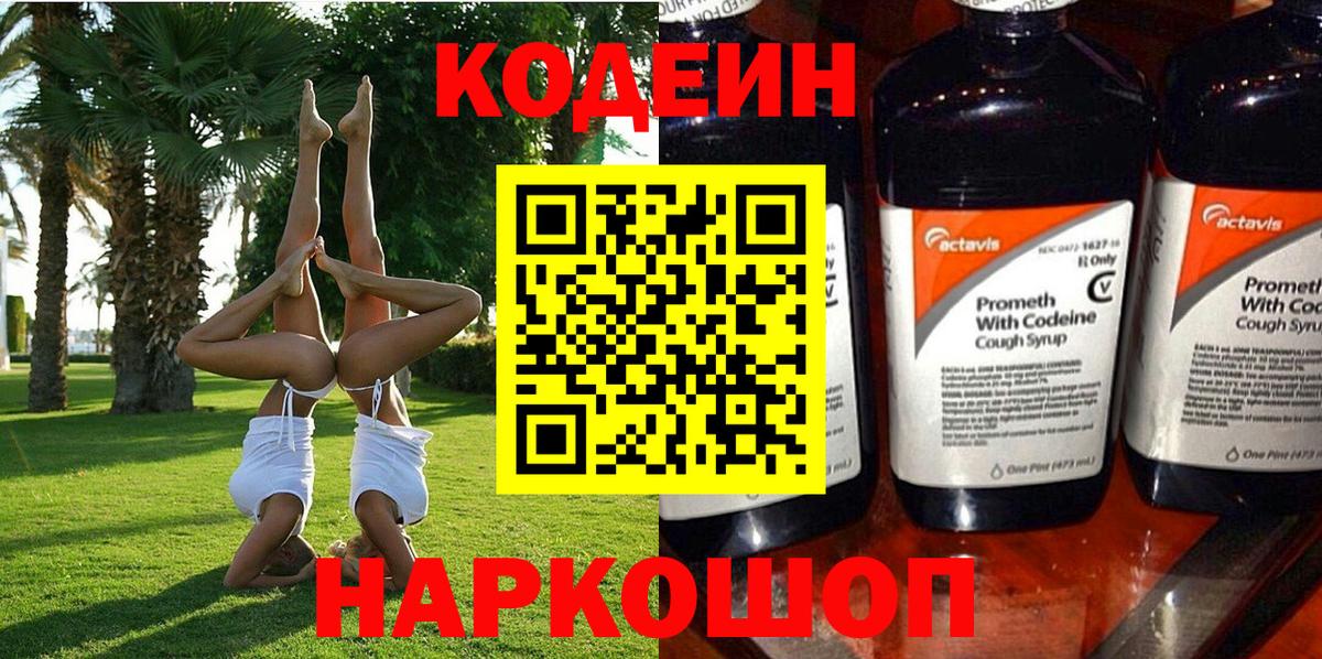 Кодеин напиток Lean (лин) Урай