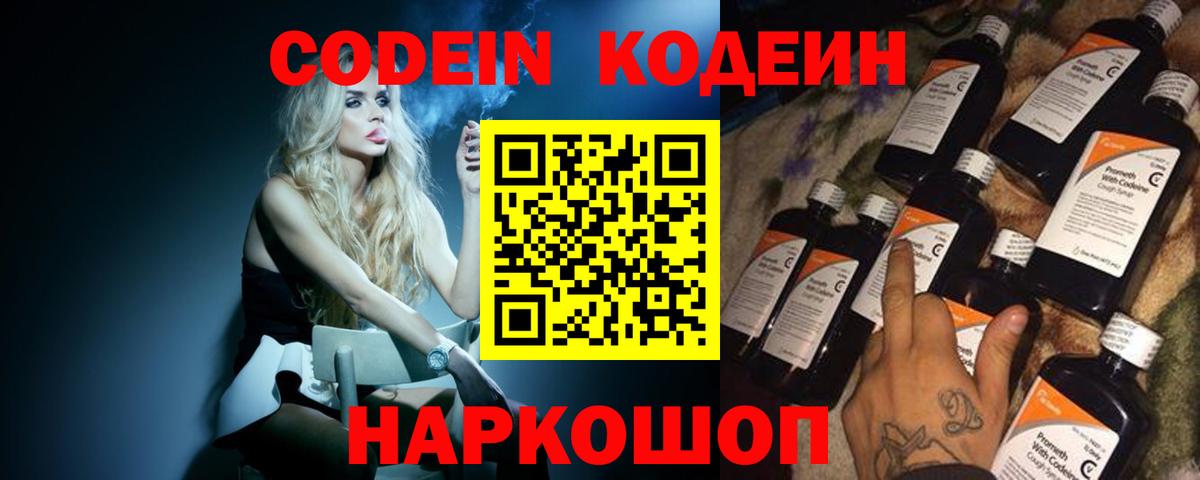 Codein напиток Lean (лин)  Вход с VPN  Урай  Кодеиновый сироп Lean Purple Drank 