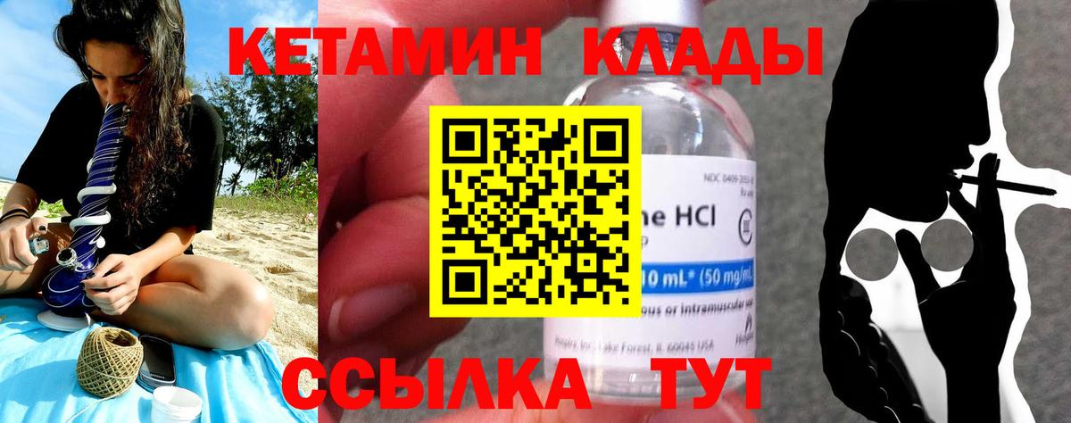 Кетамин ketamine Урай